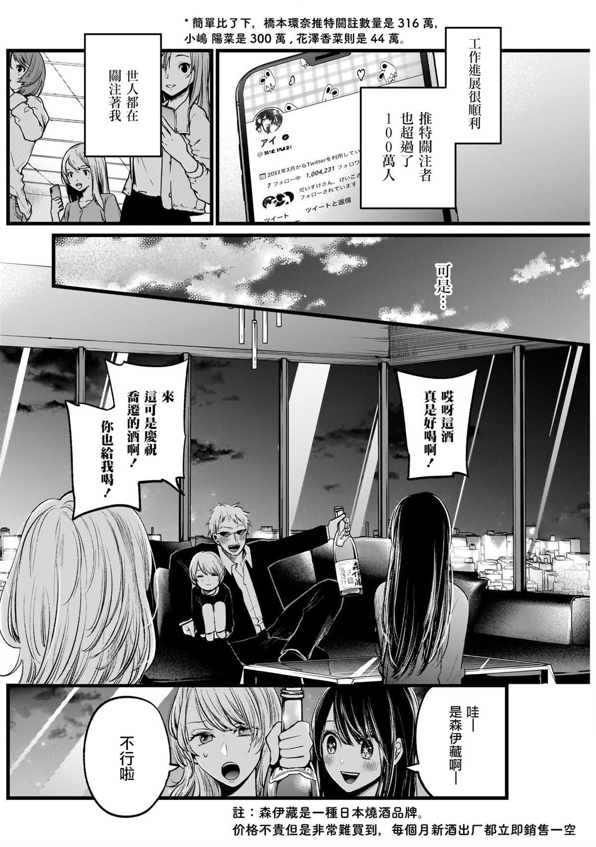 《我推的孩子》漫画最新章节第8话免费下拉式在线观看章节第【4】张图片