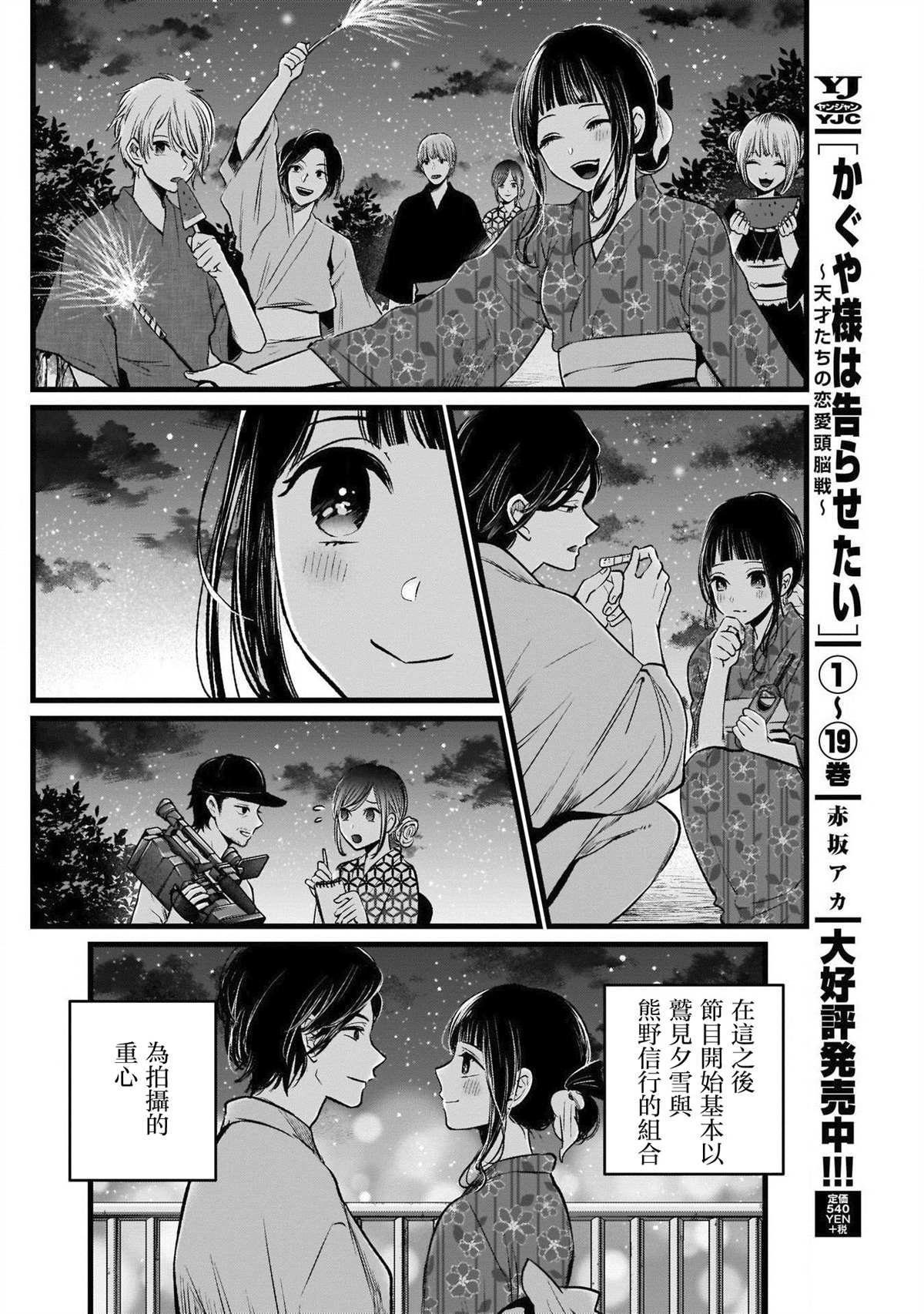 《我推的孩子》漫画最新章节第23话免费下拉式在线观看章节第【12】张图片