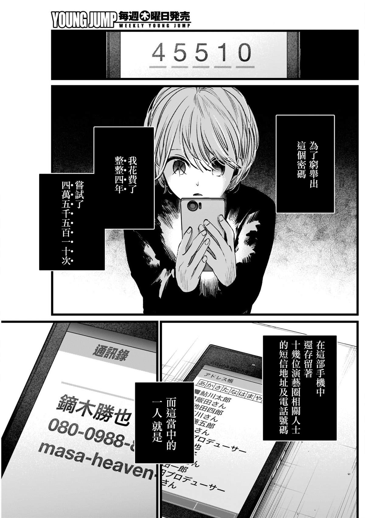 《我推的孩子》漫画最新章节第14话免费下拉式在线观看章节第【15】张图片