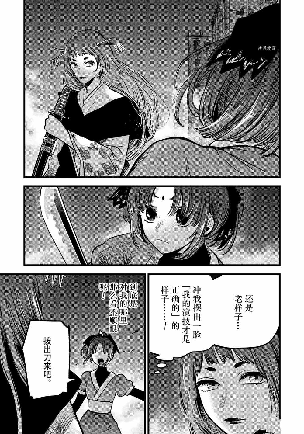 《我推的孩子》漫画最新章节第59话 试看版免费下拉式在线观看章节第【9】张图片