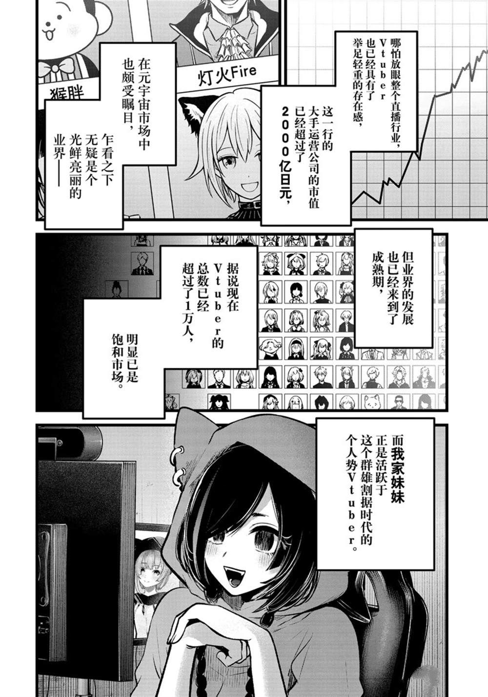 《我推的孩子》漫画最新章节第88话 试看版免费下拉式在线观看章节第【2】张图片