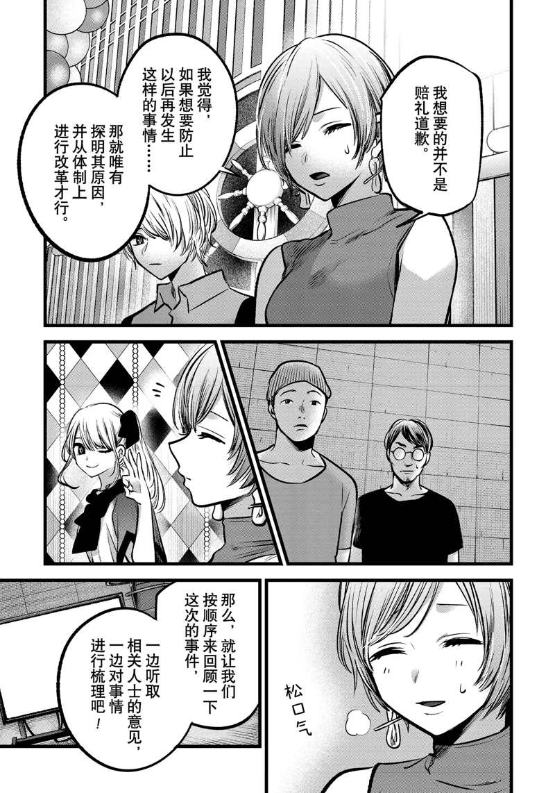 《我推的孩子》漫画最新章节第91话 试看版免费下拉式在线观看章节第【13】张图片