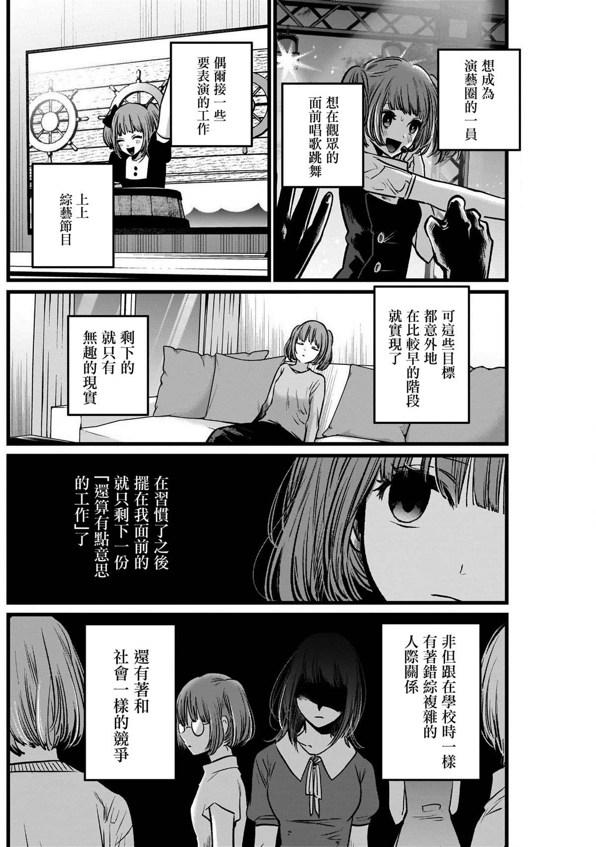 《我推的孩子》漫画最新章节第39话免费下拉式在线观看章节第【8】张图片