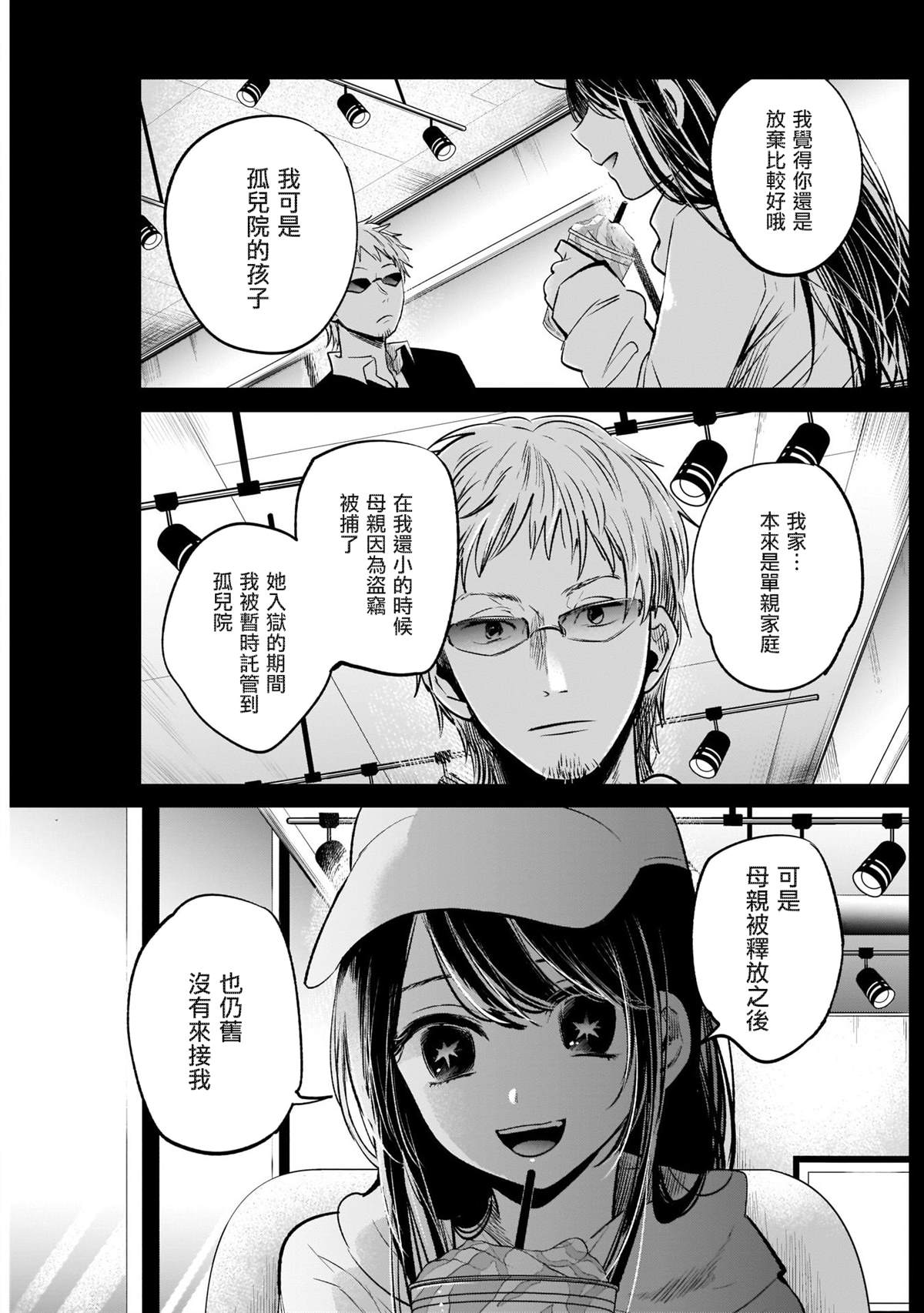 《我推的孩子》漫画最新章节第8话免费下拉式在线观看章节第【9】张图片