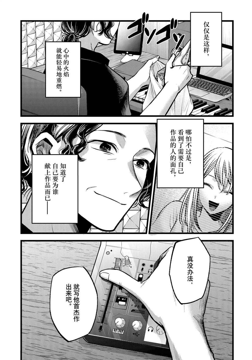 《我推的孩子》漫画最新章节第70话 试看版免费下拉式在线观看章节第【19】张图片