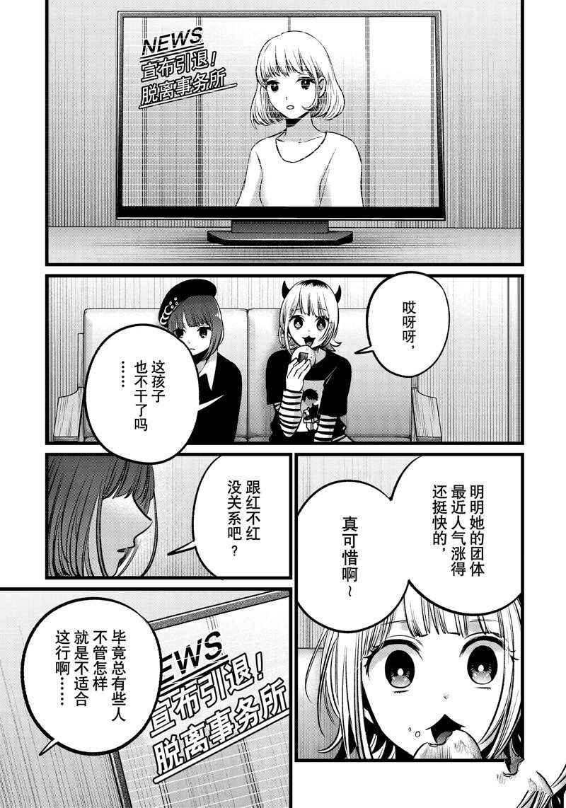 《我推的孩子》漫画最新章节第102话 试看版免费下拉式在线观看章节第【7】张图片