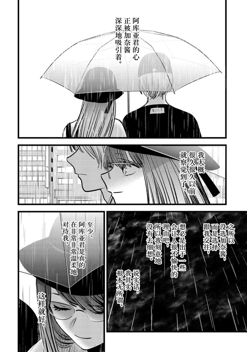 《我推的孩子》漫画最新章节第87话 试看版免费下拉式在线观看章节第【4】张图片