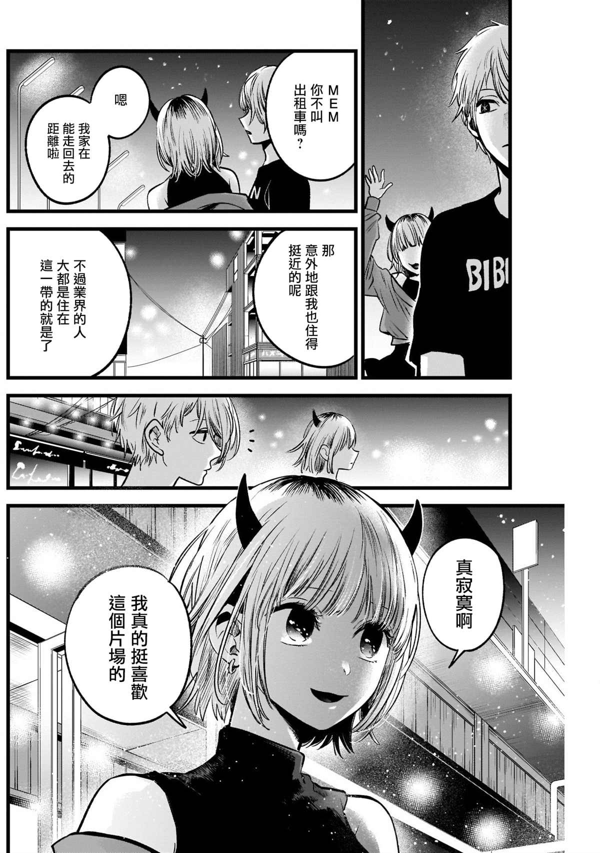 《我推的孩子》漫画最新章节第31话免费下拉式在线观看章节第【16】张图片