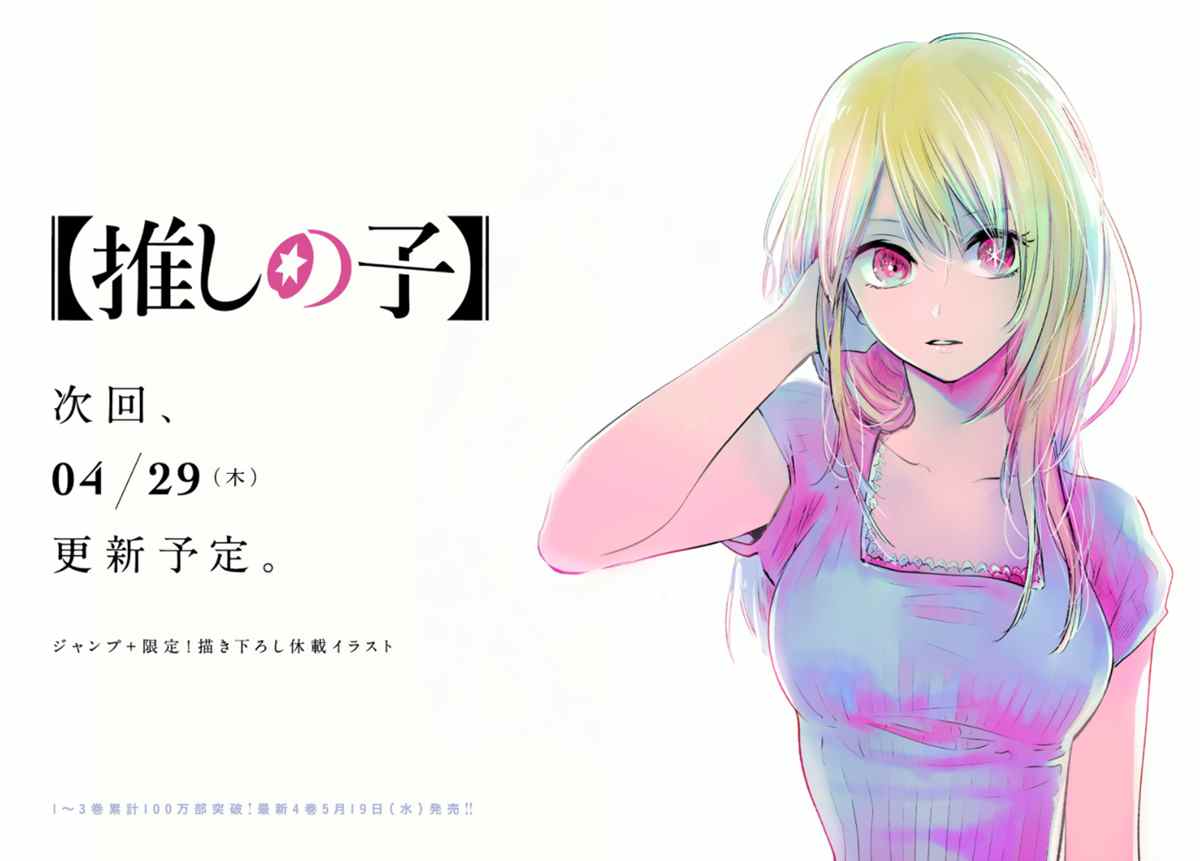 《我推的孩子》漫画最新章节第41话免费下拉式在线观看章节第【21】张图片