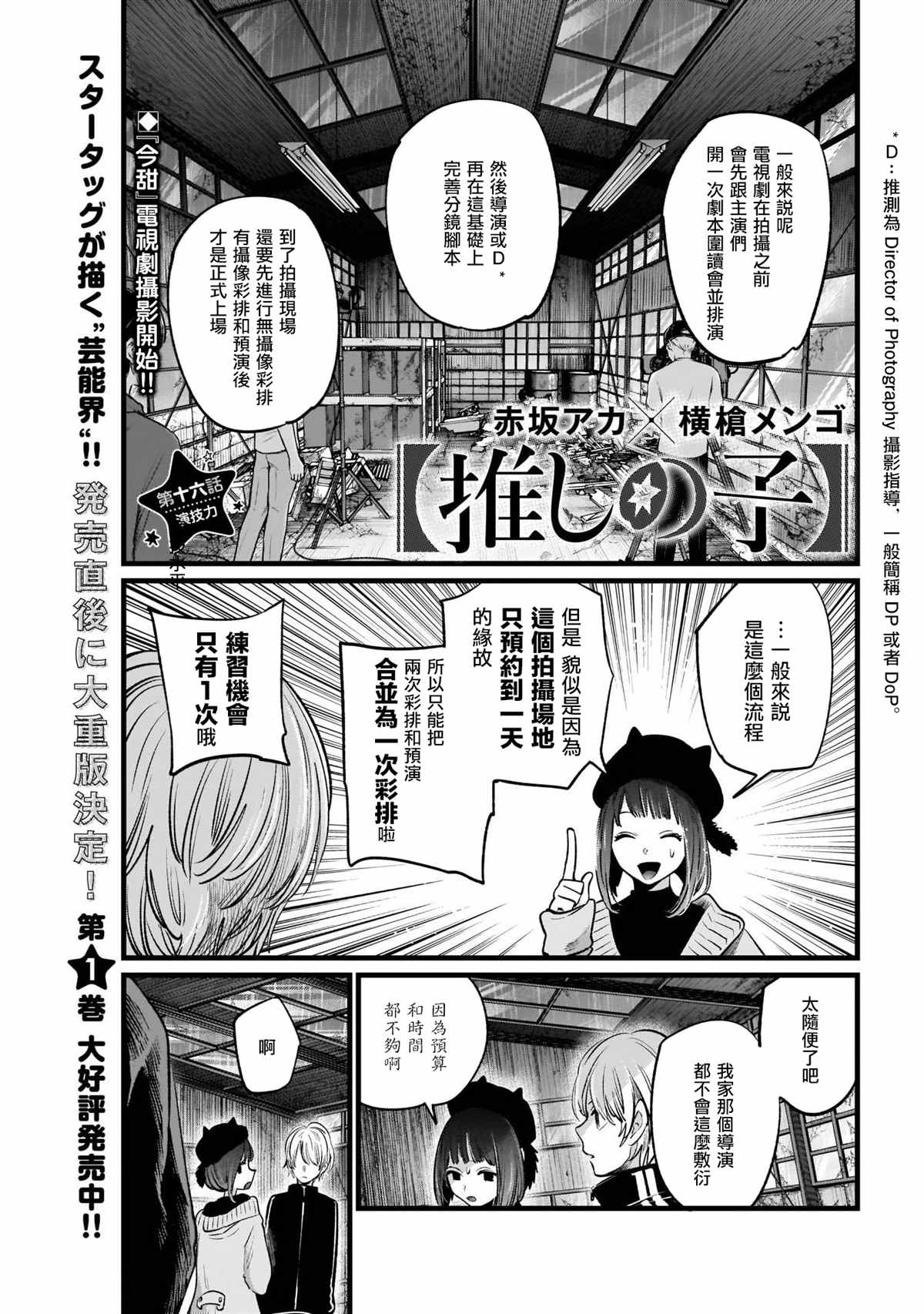 《我推的孩子》漫画最新章节第16话免费下拉式在线观看章节第【1】张图片