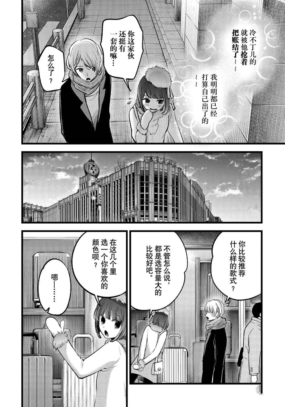 《我推的孩子》漫画最新章节第73话 试看版免费下拉式在线观看章节第【8】张图片