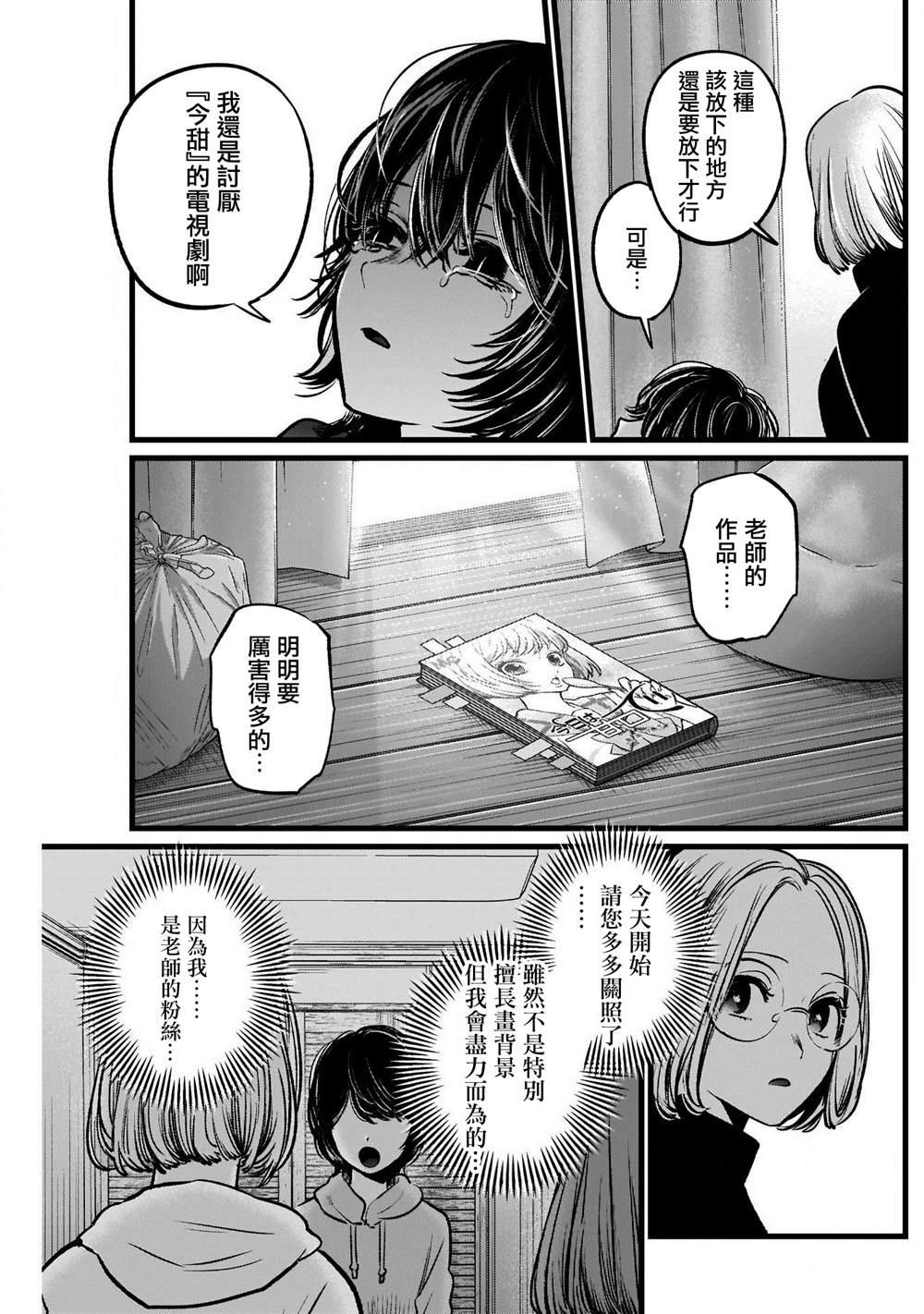 《我推的孩子》漫画最新章节第48话免费下拉式在线观看章节第【17】张图片