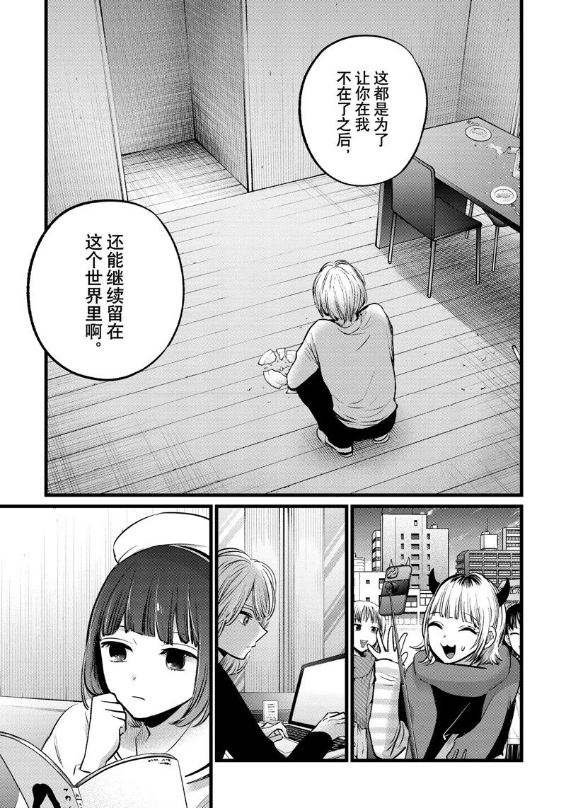 《我推的孩子》漫画最新章节第106话 试看版免费下拉式在线观看章节第【13】张图片