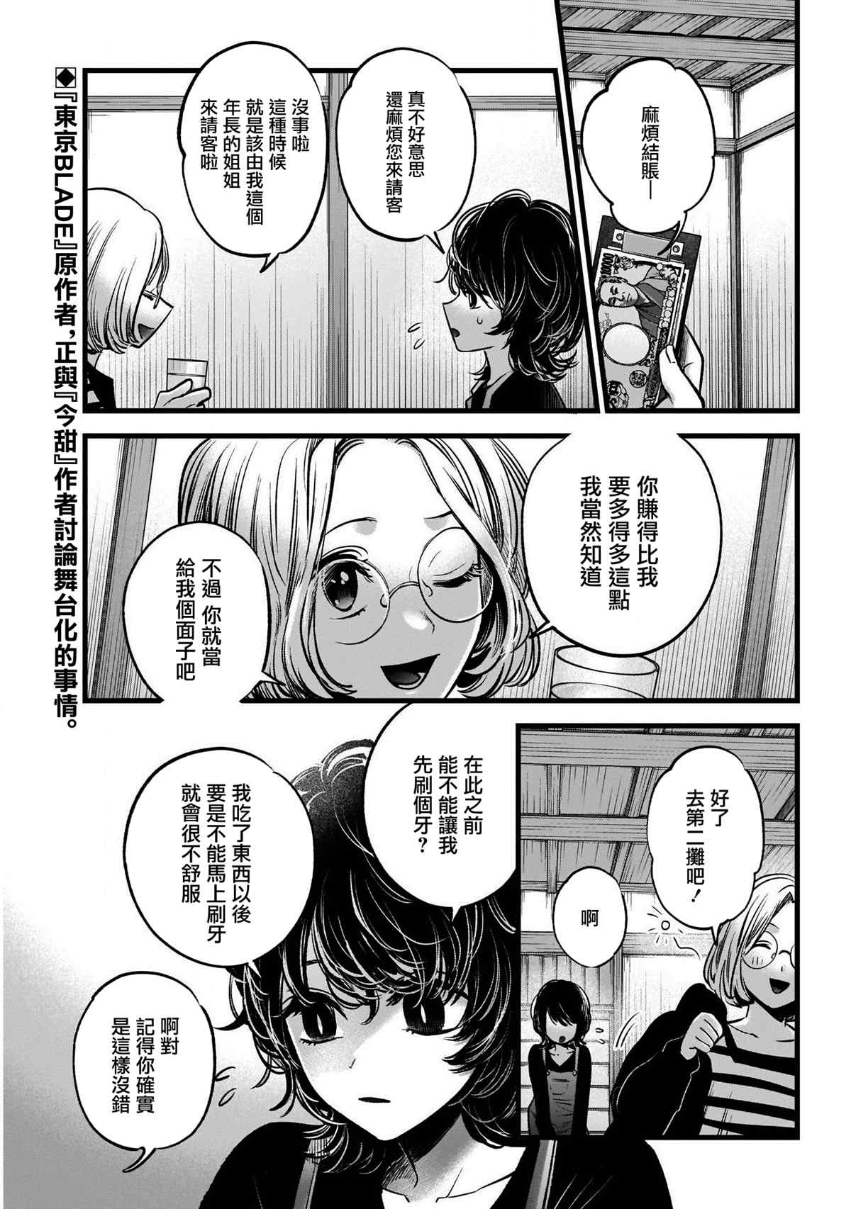 《我推的孩子》漫画最新章节第44话免费下拉式在线观看章节第【2】张图片