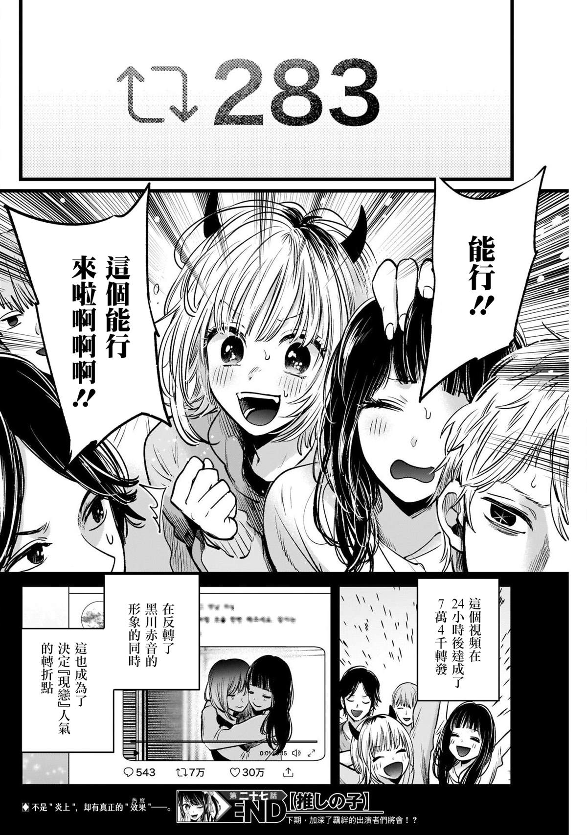 《我推的孩子》漫画最新章节第27话免费下拉式在线观看章节第【18】张图片