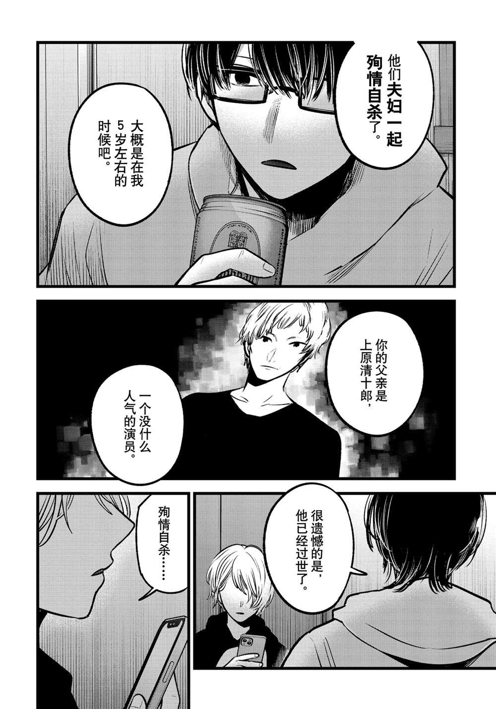 《我推的孩子》漫画最新章节第68话 试看版免费下拉式在线观看章节第【6】张图片