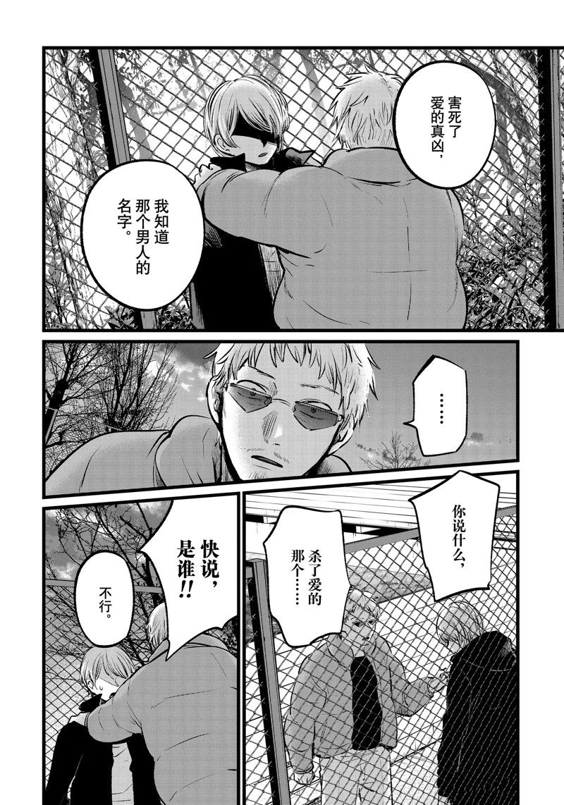 《我推的孩子》漫画最新章节第108话 试看版免费下拉式在线观看章节第【12】张图片
