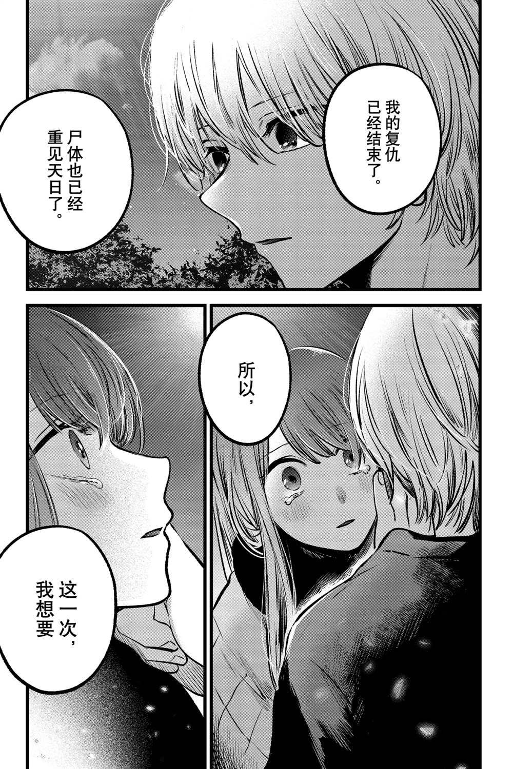 《我推的孩子》漫画最新章节第78话 试看版免费下拉式在线观看章节第【17】张图片