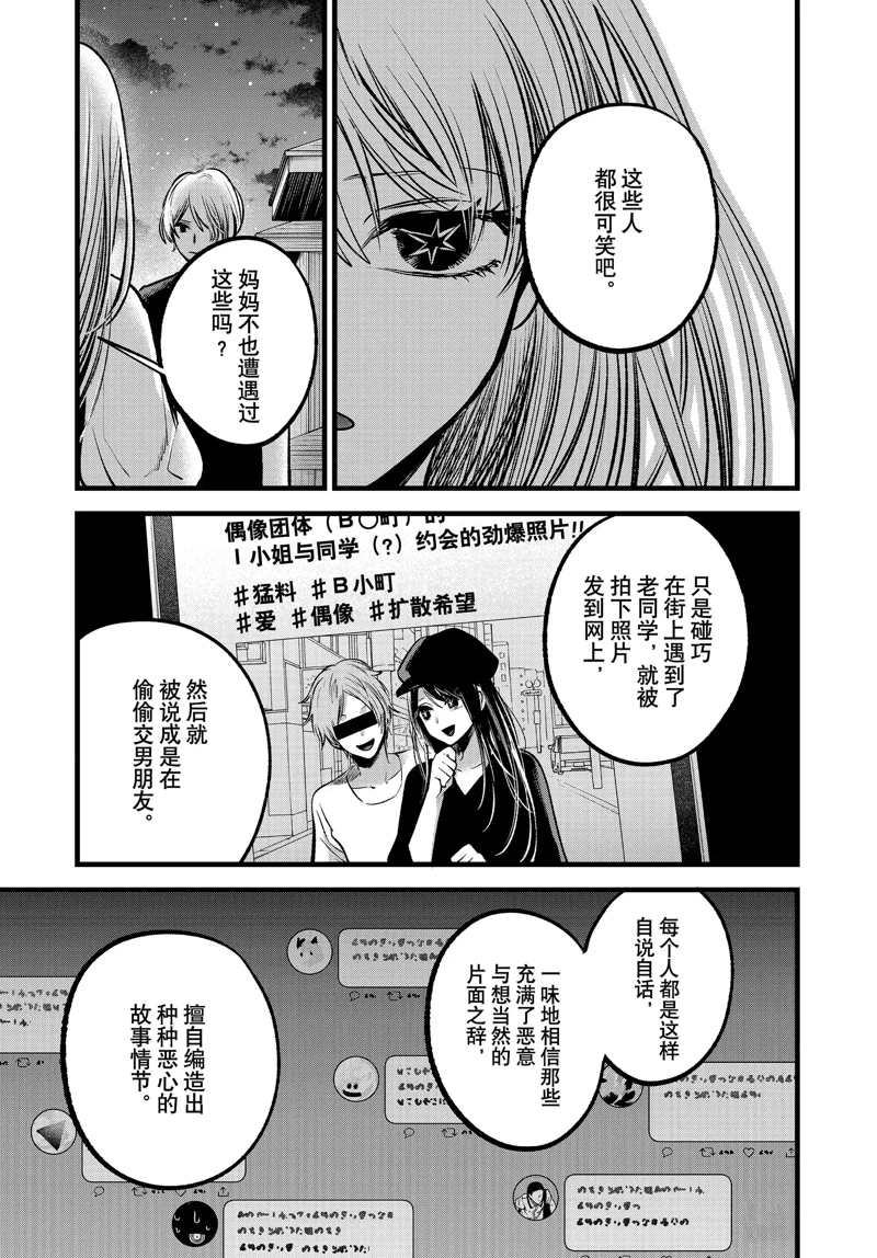 《我推的孩子》漫画最新章节第93话 试看版免费下拉式在线观看章节第【11】张图片