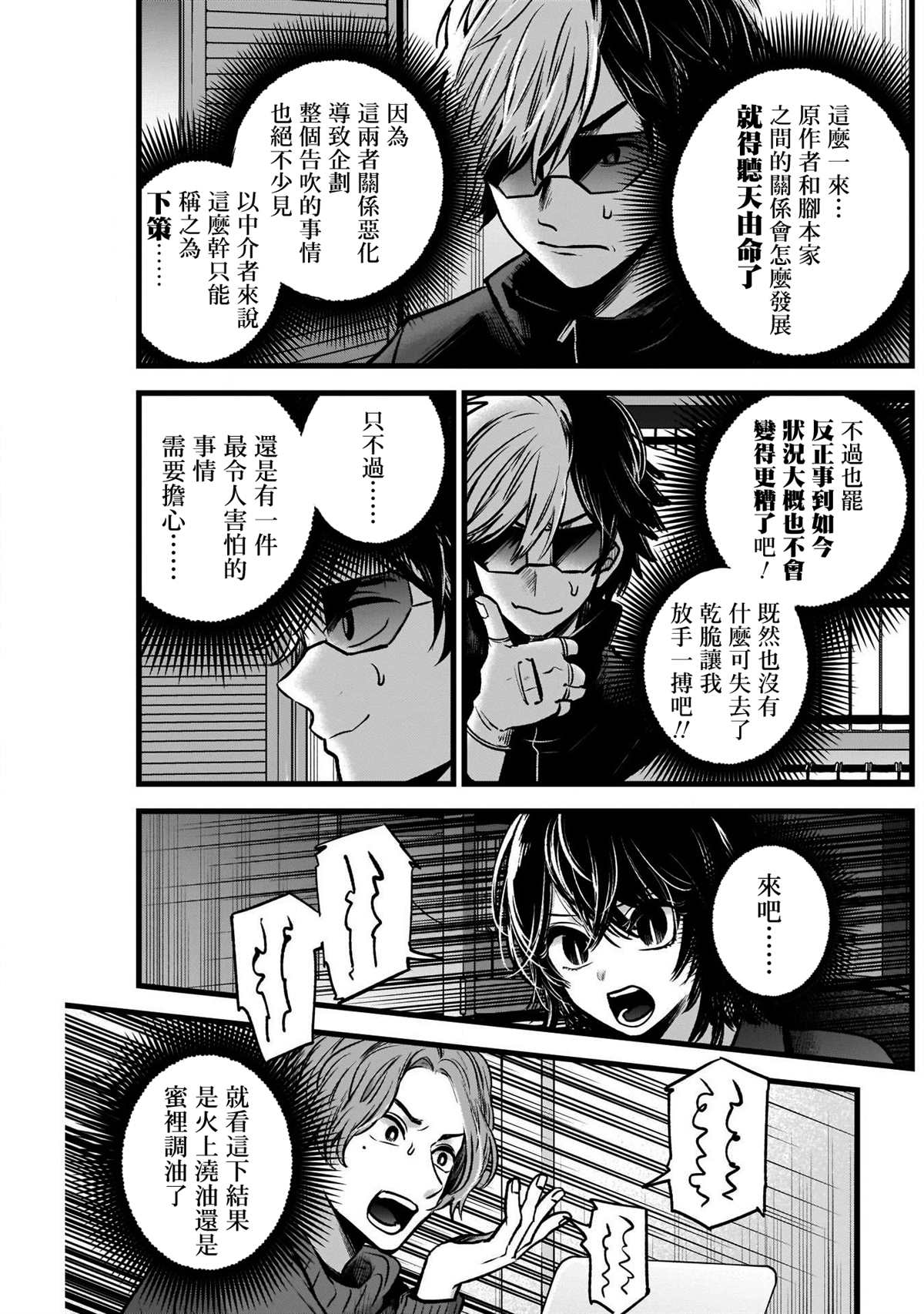 《我推的孩子》漫画最新章节第49话免费下拉式在线观看章节第【12】张图片