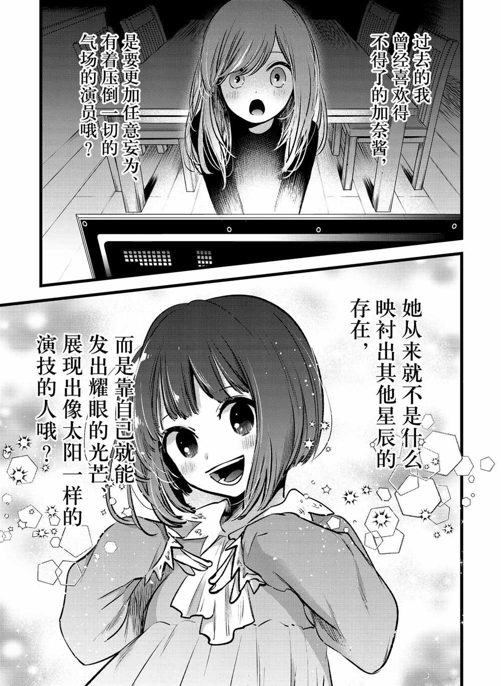 《我推的孩子》漫画最新章节第60话 试看版免费下拉式在线观看章节第【15】张图片