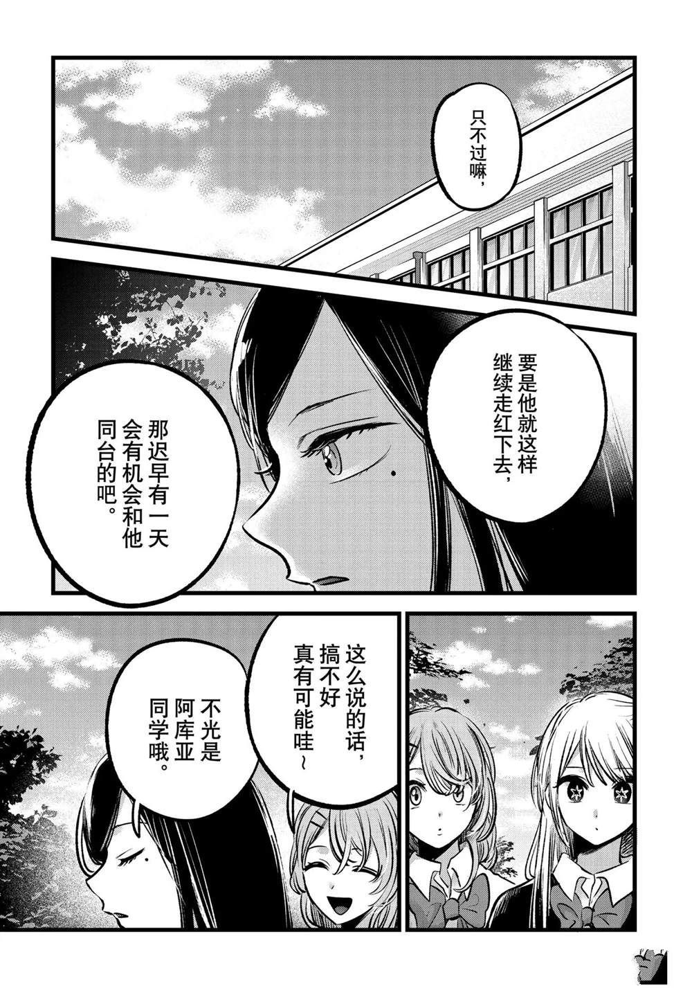 《我推的孩子》漫画最新章节第84话 试看版免费下拉式在线观看章节第【5】张图片