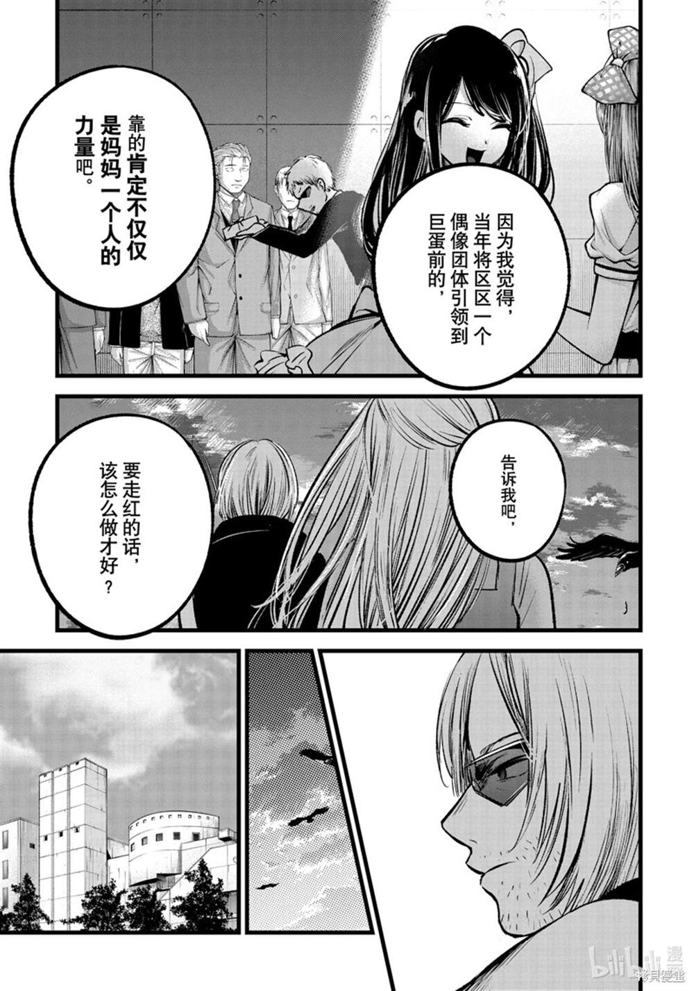 《我推的孩子》漫画最新章节第85话 试看版免费下拉式在线观看章节第【8】张图片