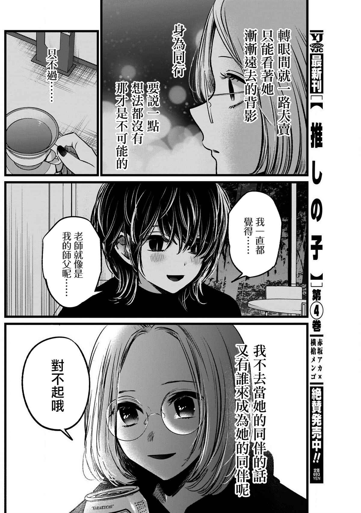 《我推的孩子》漫画最新章节第47话免费下拉式在线观看章节第【16】张图片