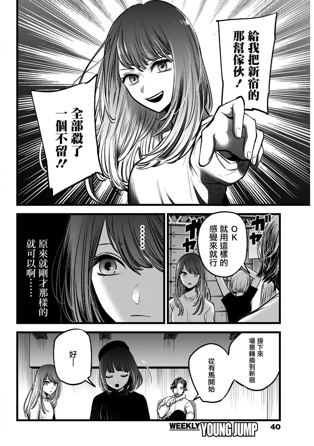 《我推的孩子》漫画最新章节第43话免费下拉式在线观看章节第【10】张图片