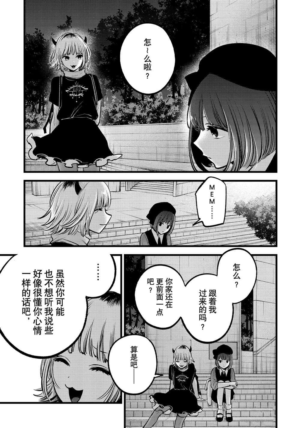 《我推的孩子》漫画最新章节第82话 试看版免费下拉式在线观看章节第【13】张图片