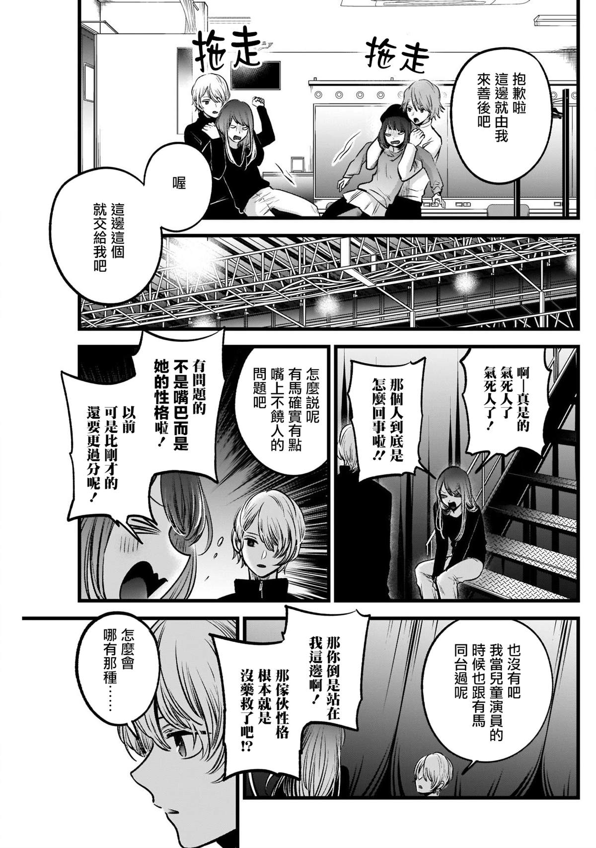 《我推的孩子》漫画最新章节第54话免费下拉式在线观看章节第【7】张图片