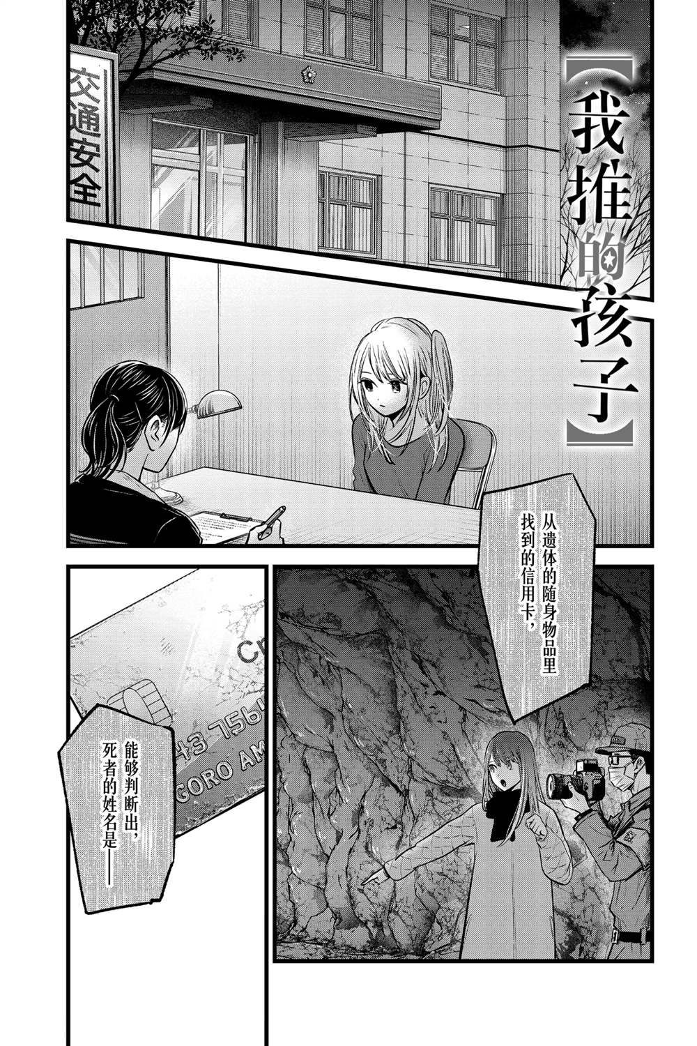 《我推的孩子》漫画最新章节第78话 试看版免费下拉式在线观看章节第【1】张图片