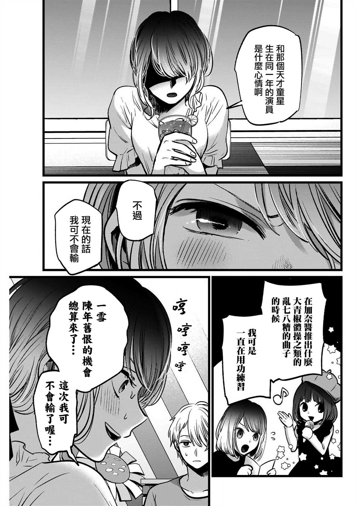 《我推的孩子》漫画最新章节第40话免费下拉式在线观看章节第【17】张图片