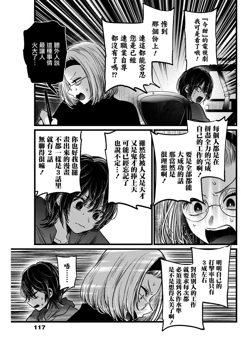 《我推的孩子》漫画最新章节第48话免费下拉式在线观看章节第【11】张图片