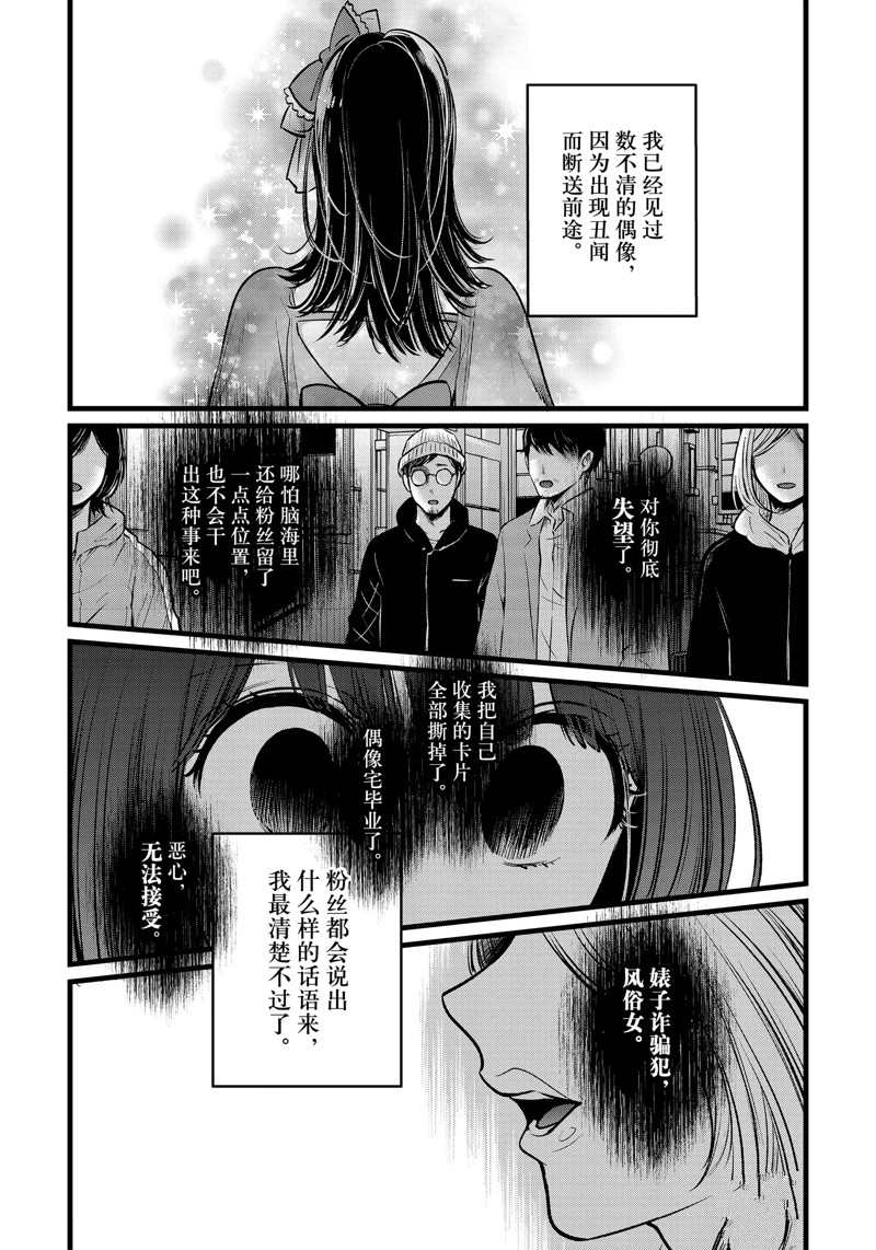 《我推的孩子》漫画最新章节第103话 试看版免费下拉式在线观看章节第【9】张图片