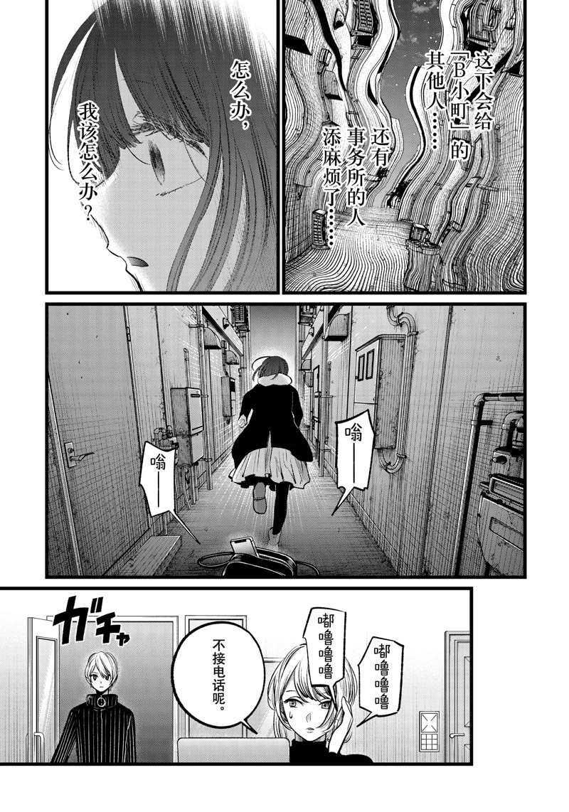 《我推的孩子》漫画最新章节第103话 试看版免费下拉式在线观看章节第【5】张图片