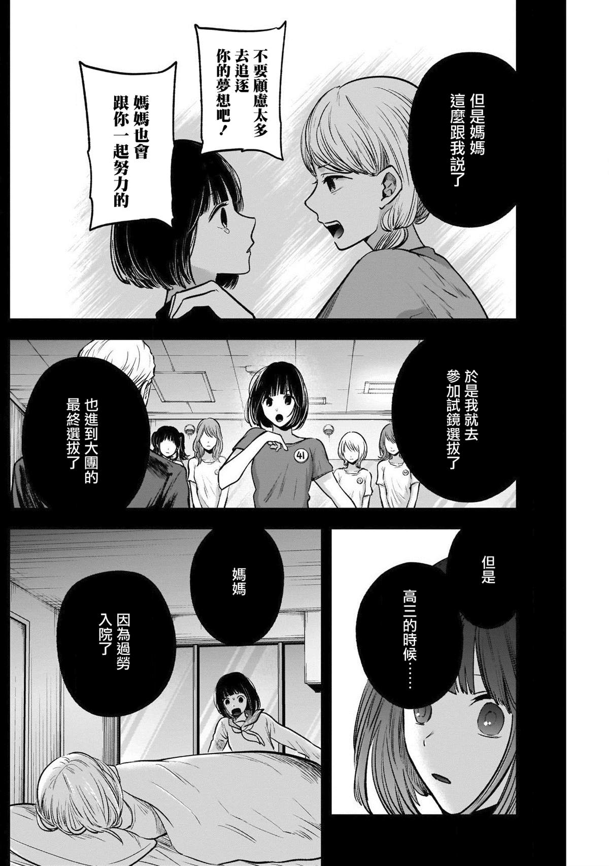 《我推的孩子》漫画最新章节第32话免费下拉式在线观看章节第【10】张图片