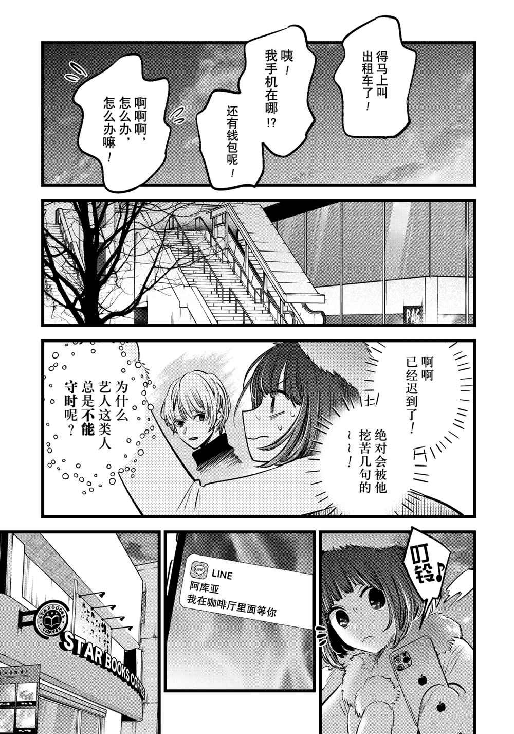 《我推的孩子》漫画最新章节第73话 试看版免费下拉式在线观看章节第【3】张图片