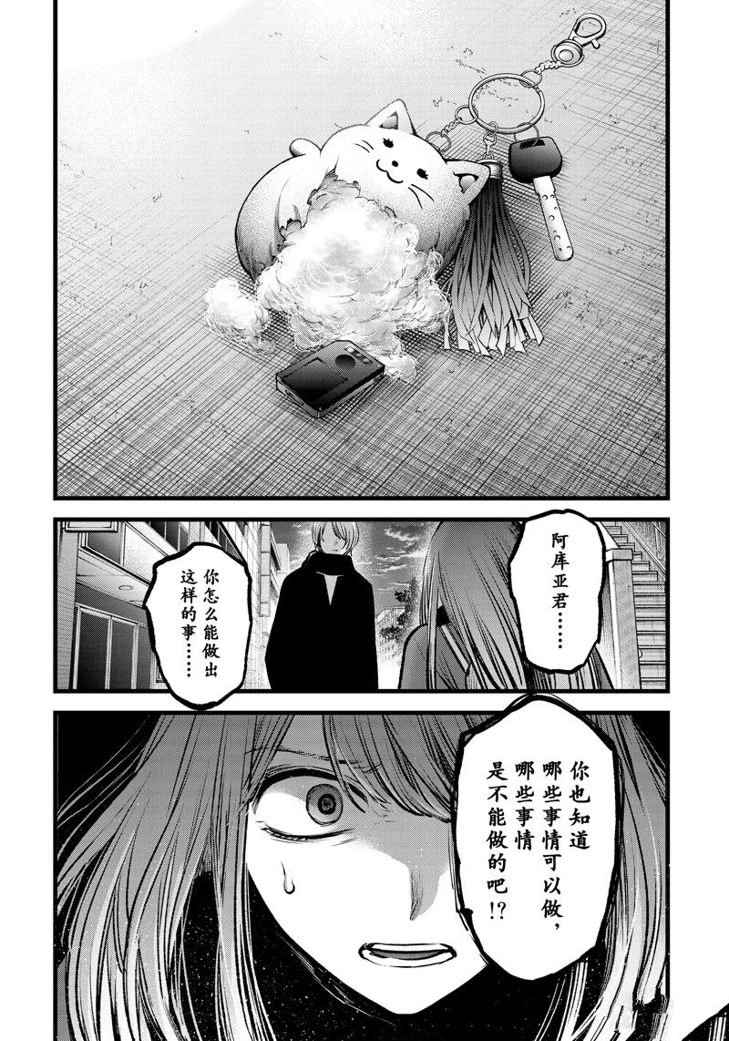 《我推的孩子》漫画最新章节第98话 试看版免费下拉式在线观看章节第【7】张图片