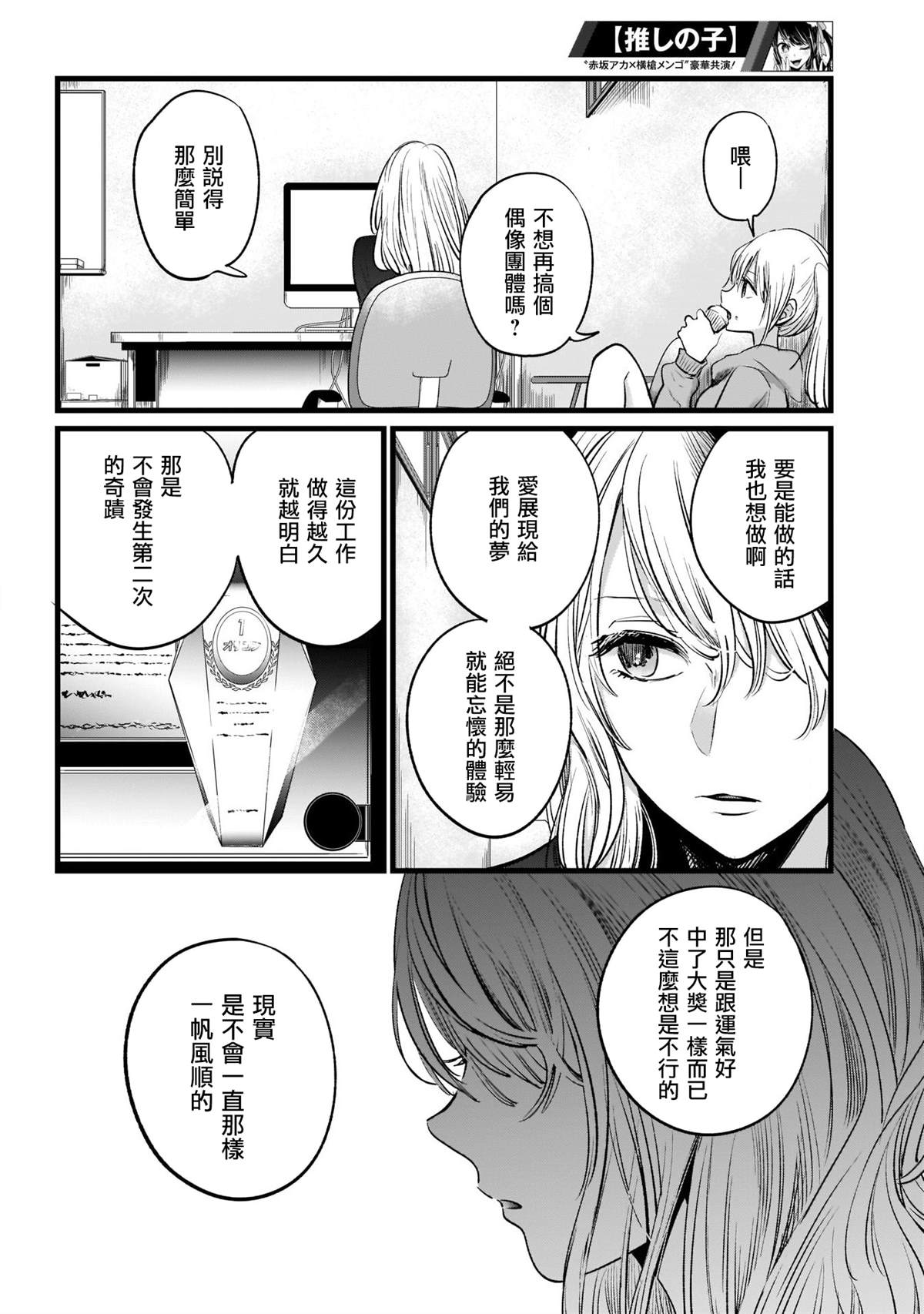 《我推的孩子》漫画最新章节第11话免费下拉式在线观看章节第【13】张图片