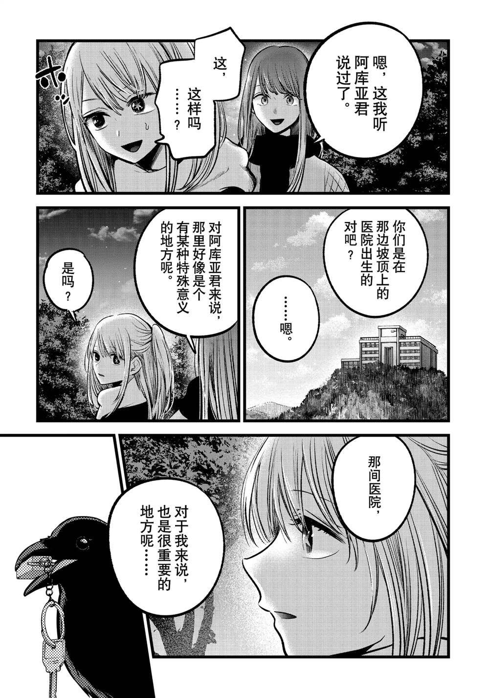 《我推的孩子》漫画最新章节第77话 试看版免费下拉式在线观看章节第【5】张图片