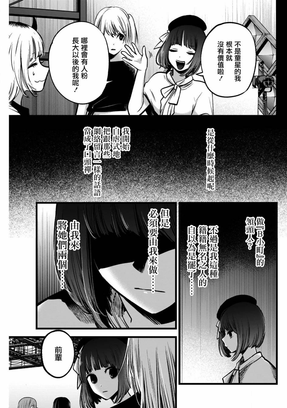 《我推的孩子》漫画最新章节第37话免费下拉式在线观看章节第【11】张图片