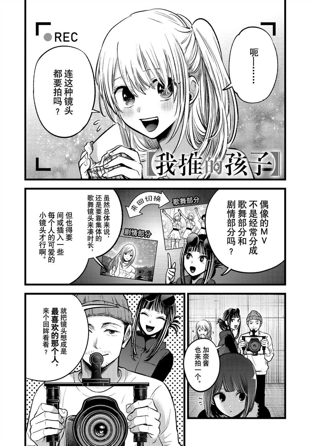 《我推的孩子》漫画最新章节第76话 试看版免费下拉式在线观看章节第【1】张图片