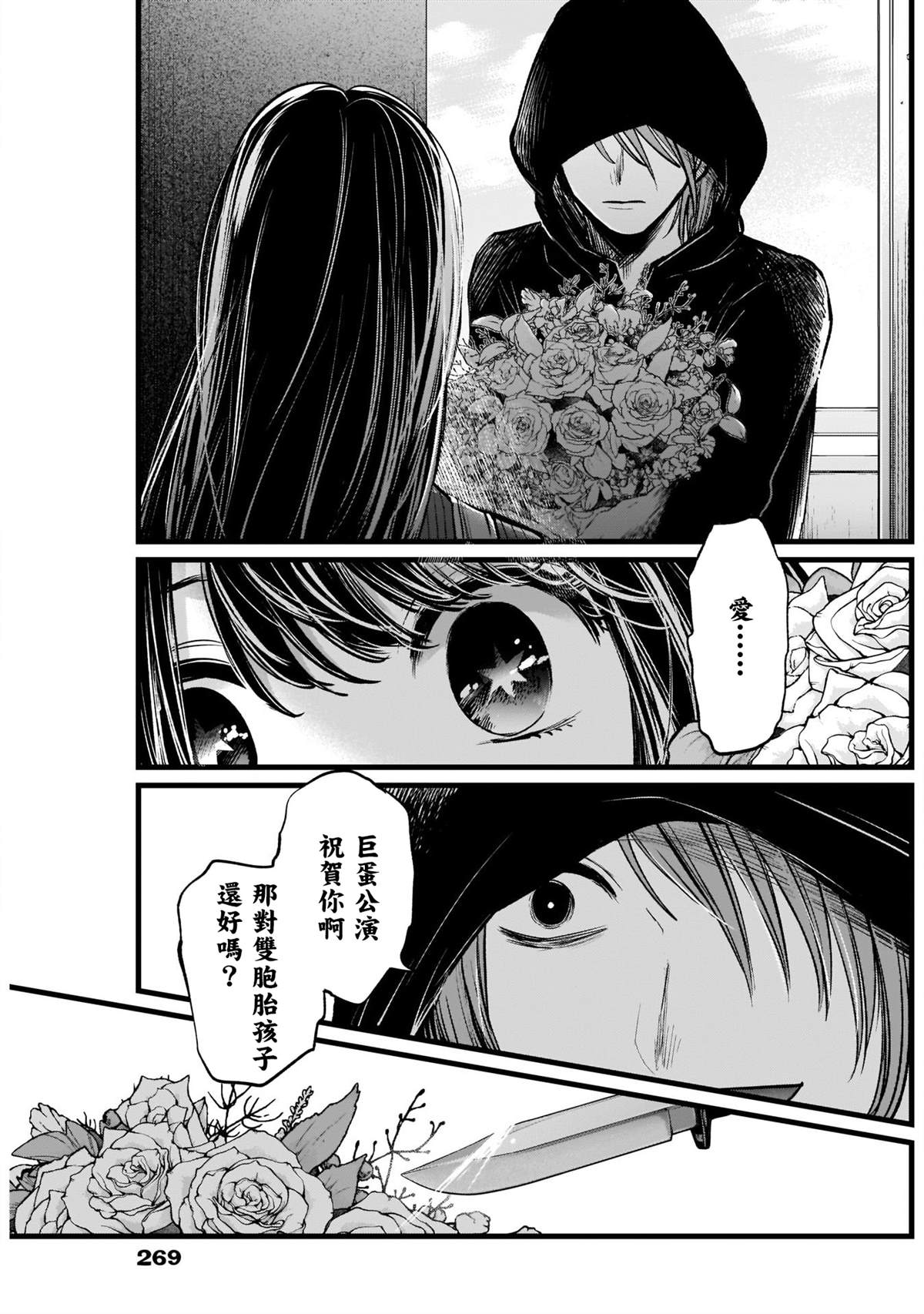 《我推的孩子》漫画最新章节第8话免费下拉式在线观看章节第【17】张图片