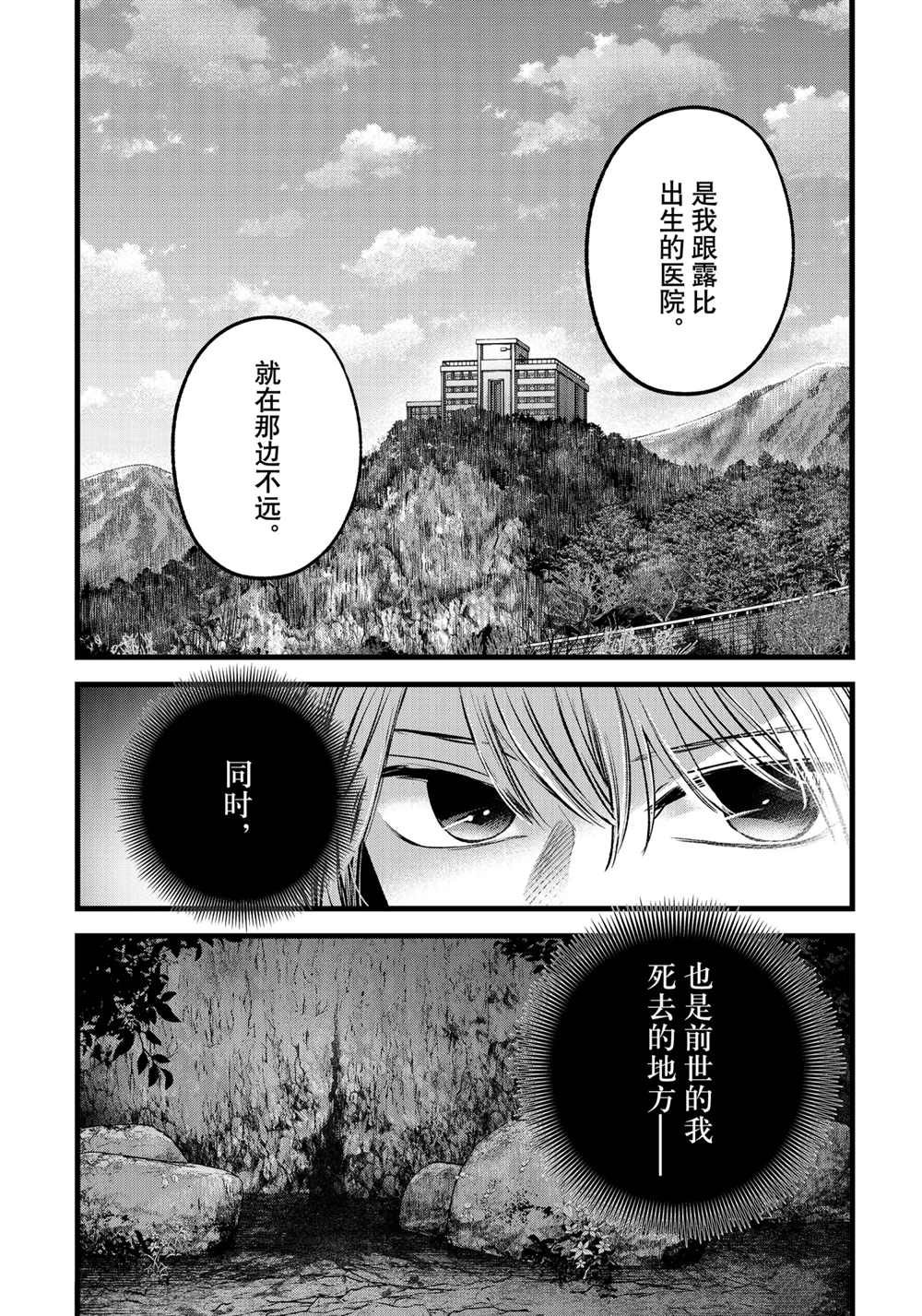 《我推的孩子》漫画最新章节第74话 试看版免费下拉式在线观看章节第【18】张图片