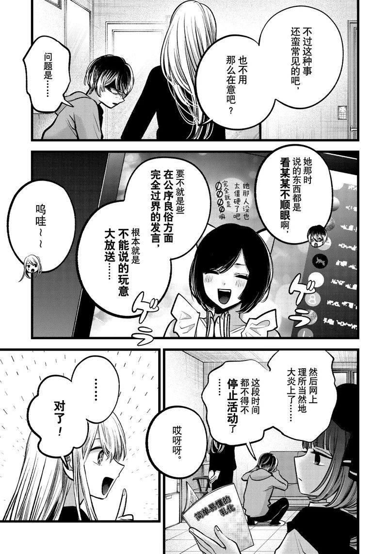 《我推的孩子》漫画最新章节第99话 试看版免费下拉式在线观看章节第【3】张图片