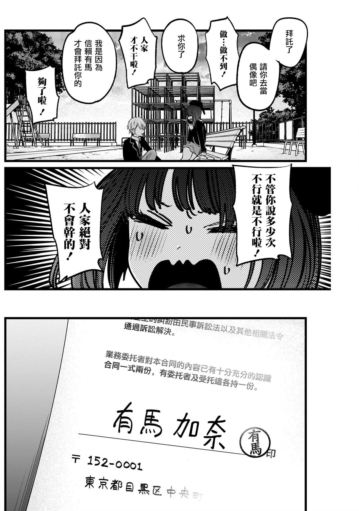 《我推的孩子》漫画最新章节第20话免费下拉式在线观看章节第【14】张图片