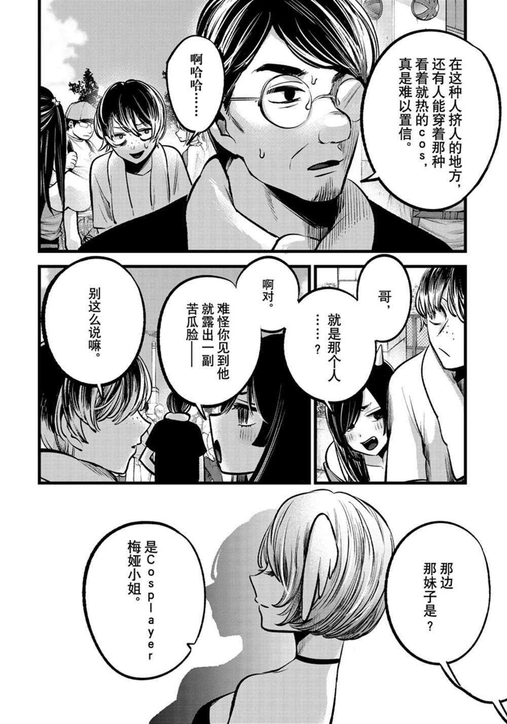 《我推的孩子》漫画最新章节第89话 试看版免费下拉式在线观看章节第【10】张图片