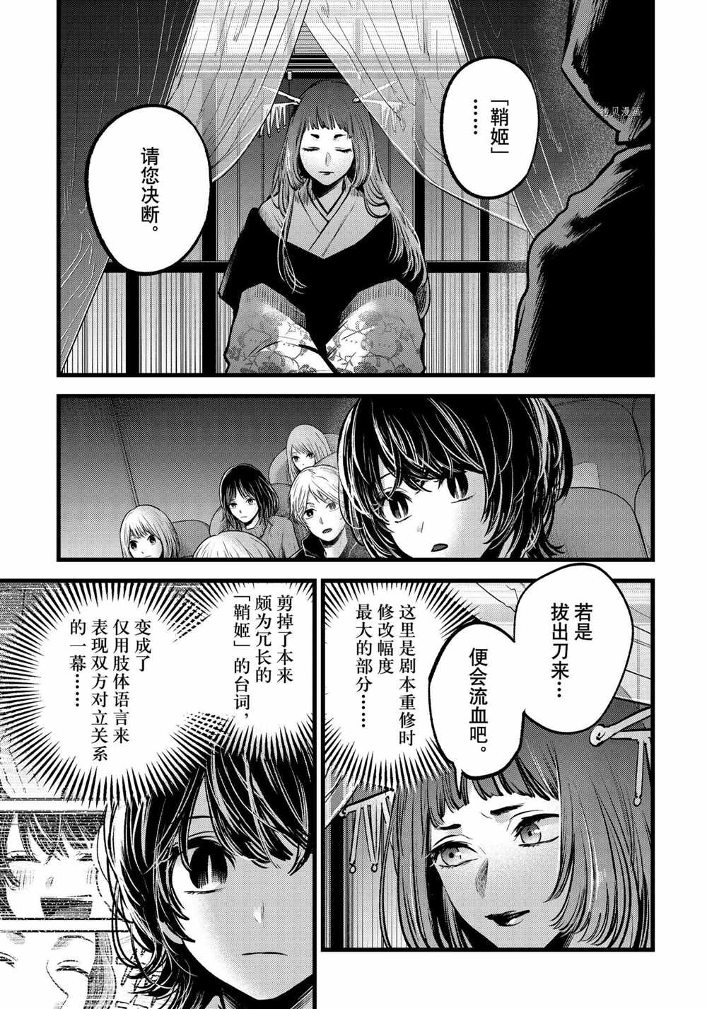 《我推的孩子》漫画最新章节第59话 试看版免费下拉式在线观看章节第【5】张图片