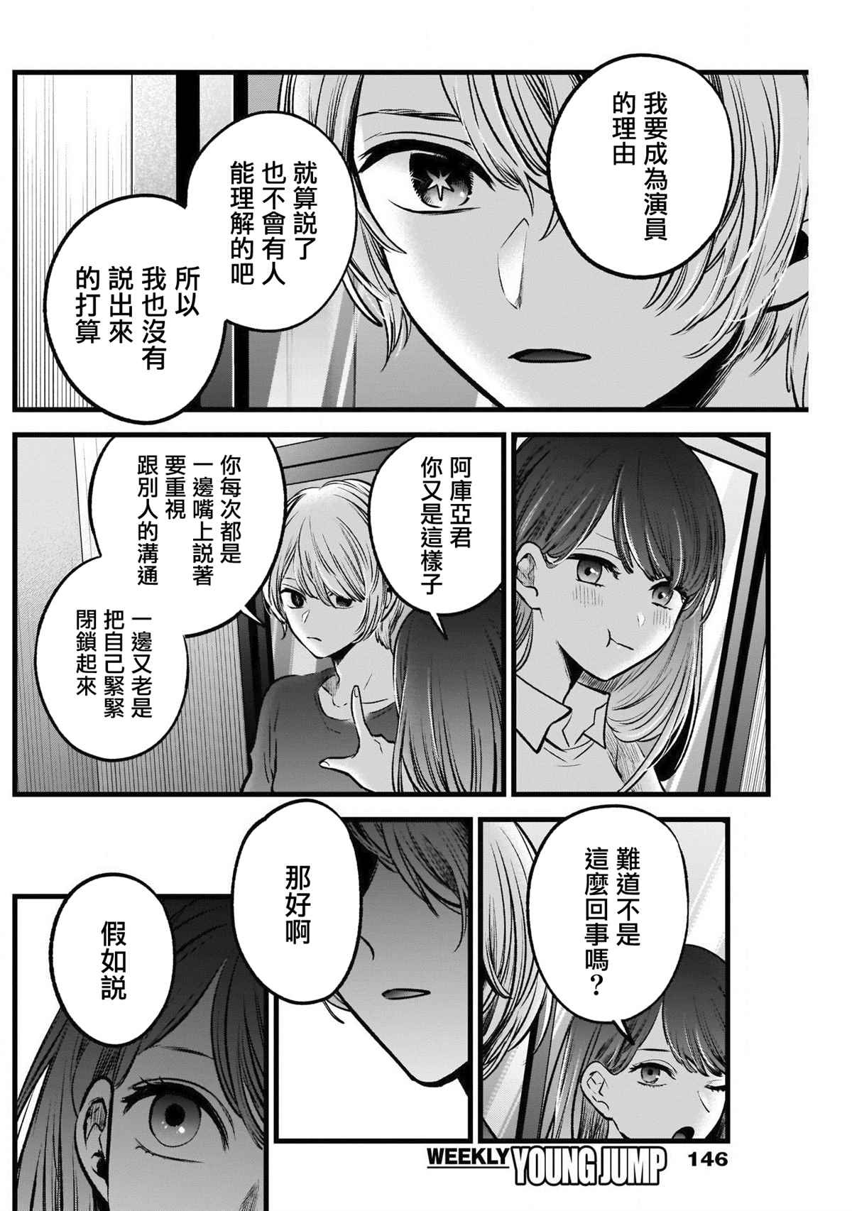 《我推的孩子》漫画最新章节第52话免费下拉式在线观看章节第【11】张图片